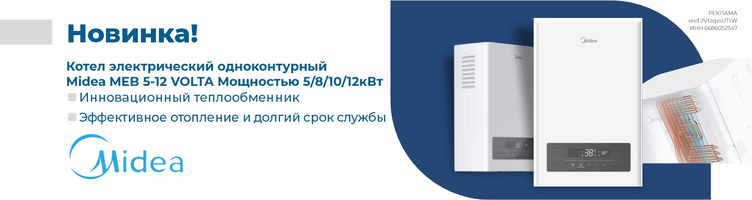 Котлы Midea
